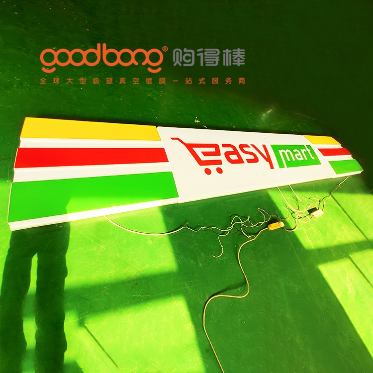 戶外亞克力吸塑燈箱招牌的制作